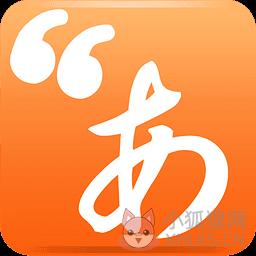 沪江日语