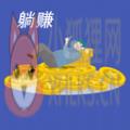 新锦海试玩