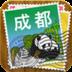 成都
