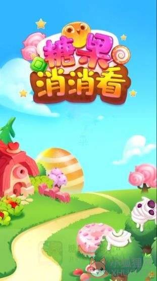糖果消消看红包版