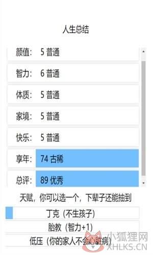 人生重开模拟器