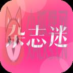 杂志迷