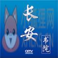 长安书院