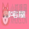 新御书宅自由阅读网