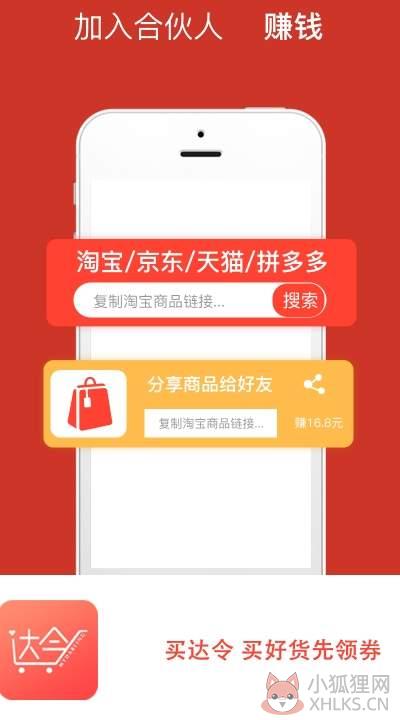 买达令app