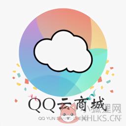 QQ云商城