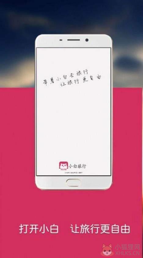 小白网