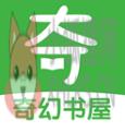 奇幻书屋