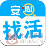 安心找活
