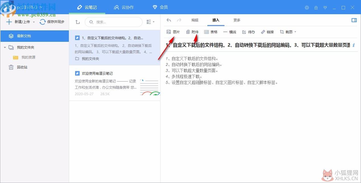 有道云笔记电脑版最新版