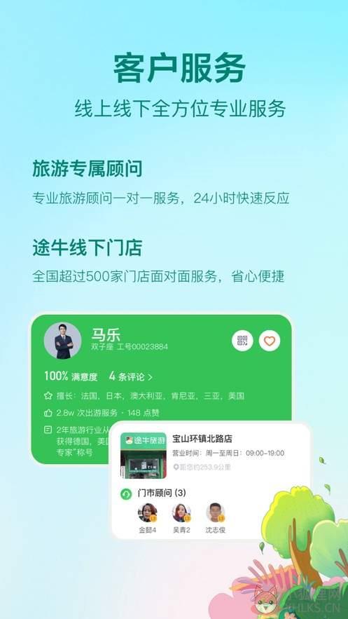 途牛旅游