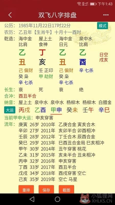 双飞八字排盘