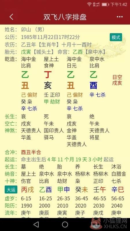 双飞八字排盘