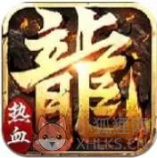 热血传奇1.76复古版散人服