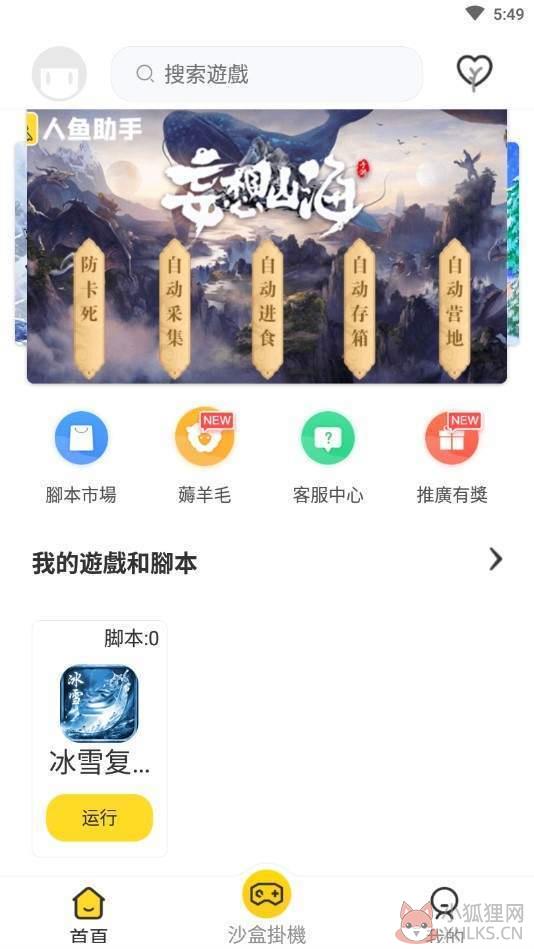冰雪辅助免费版