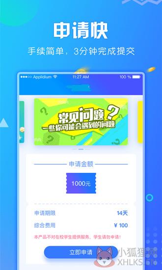 小带鱼app借款
