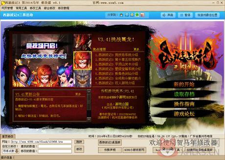西游战记3小明修改器 0.9 最新绿色版