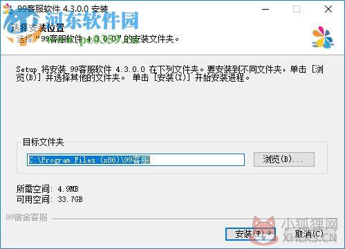 99客服 5.9.0.0 官方版