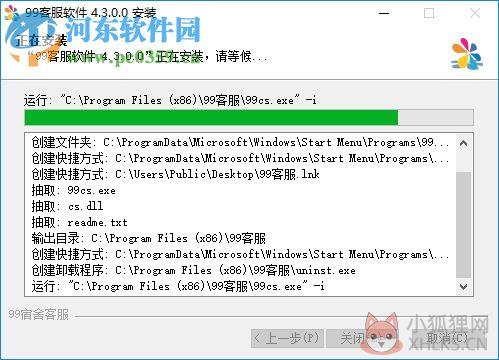99客服 5.9.0.0 官方版