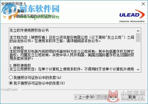 我行我速 6.0下载 免费版