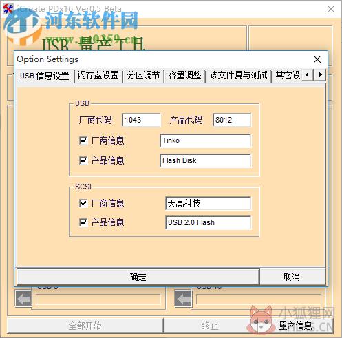 清华紫光U盘修复(量产)工具 完美版
