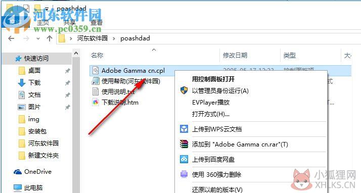 adobe gamma 安装版 win7/10 2013 中文版