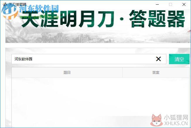 天刀答题器秒答 2.0 最新版