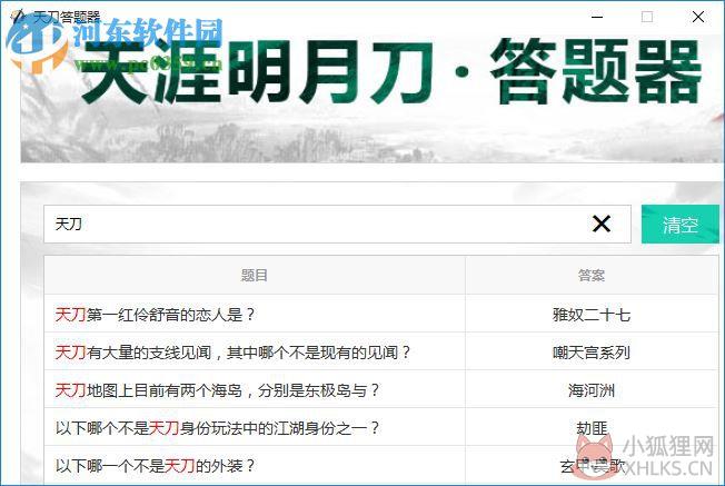 天刀答题器秒答 2.0 最新版