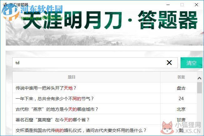 天刀答题器秒答 2.0 最新版