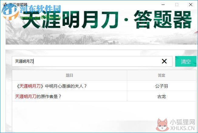 天刀答题器秒答 2.0 最新版
