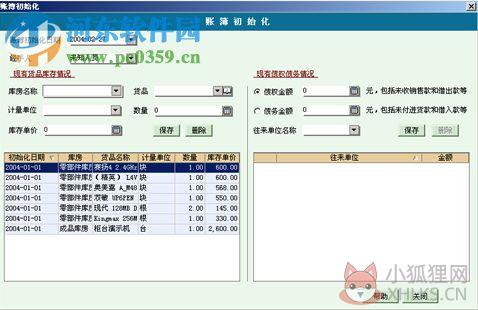 财智老板通下载 4.04 官方版