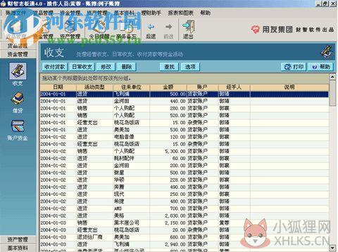 财智老板通下载 4.04 官方版