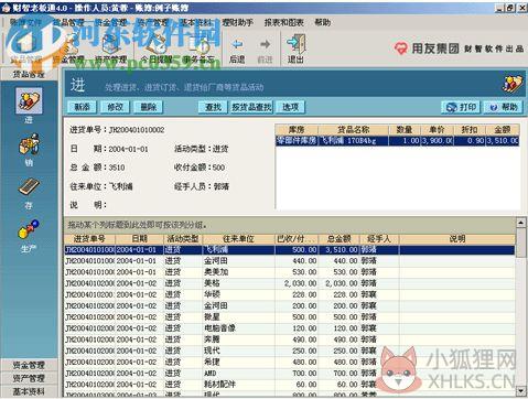 财智老板通下载 4.04 官方版