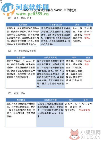smart notebook(smart电子白板软件) 官方最新版