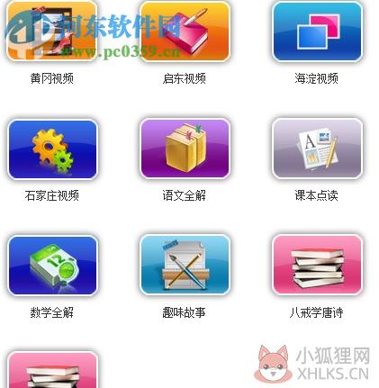 读书郎点读机教材 官方版