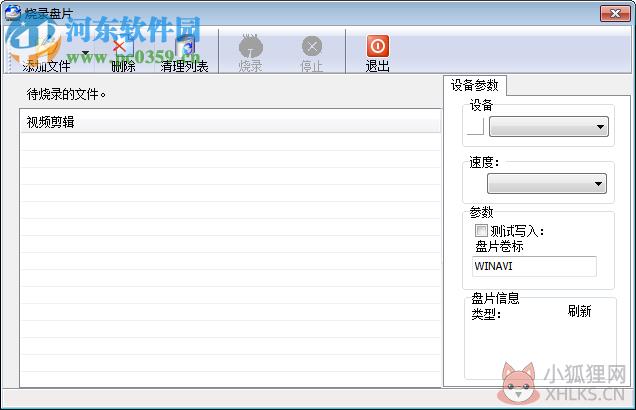 winavi9.0绿色版 免费版