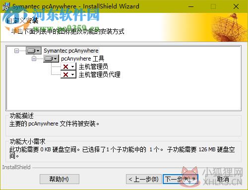 pcAnywhere下载 32位/64位 12.5 简体中文安版