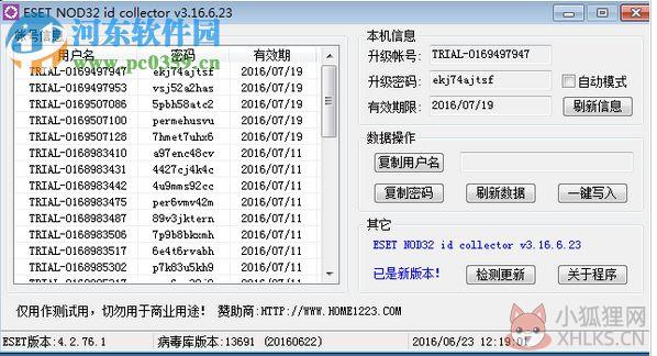 eset nod32 id获取器(ESET VC52 UPID) 6.3.1.2 中文绿色版