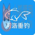 河洛垂钓