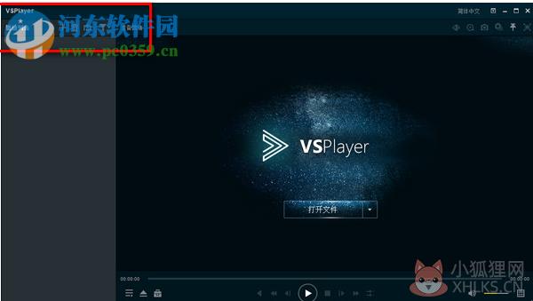 海康威视(VSPlayer)播放器 7.4.2 官方版