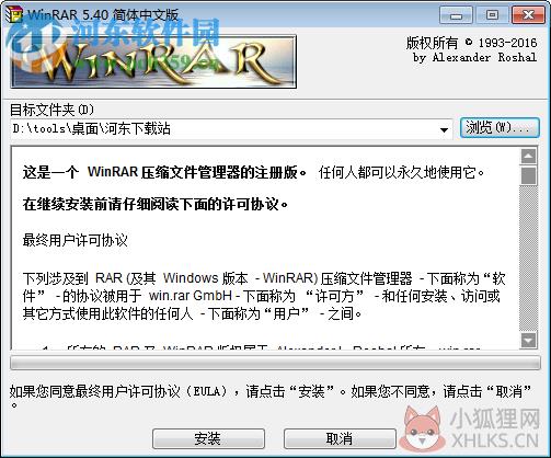 winrar 32位免费版下载 5.61 特别版