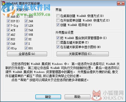 winrar 32位免费版下载 5.61 特别版