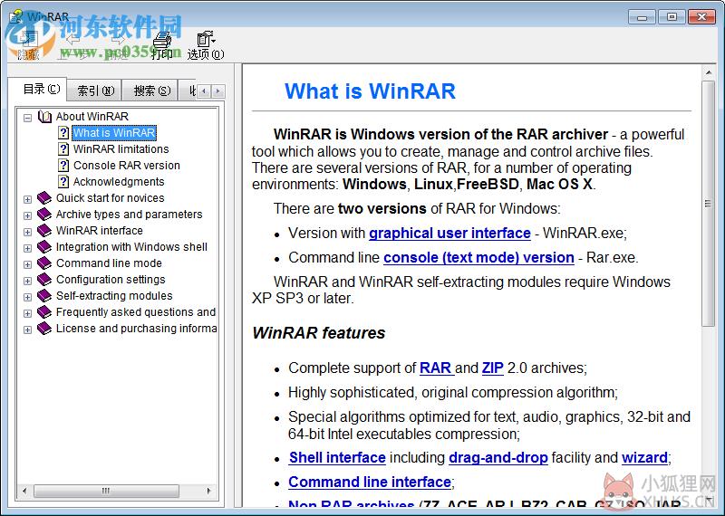 winrar 32位免费版下载 5.61 特别版