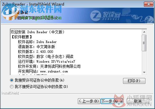 zubu reader(电子杂志阅读器) 2.4 官方版