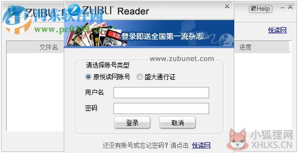 zubu reader(电子杂志阅读器) 2.4 官方版
