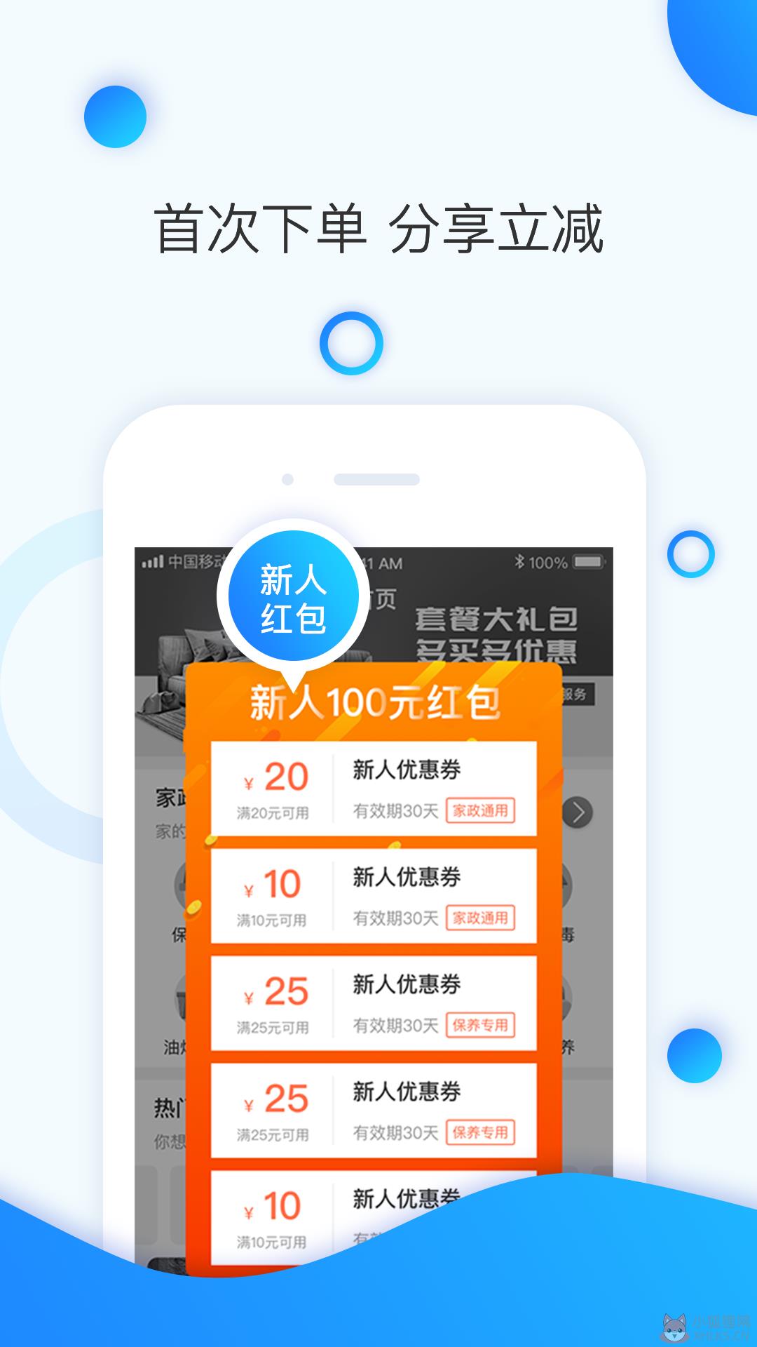叮当速洁 1.3.2 手机版