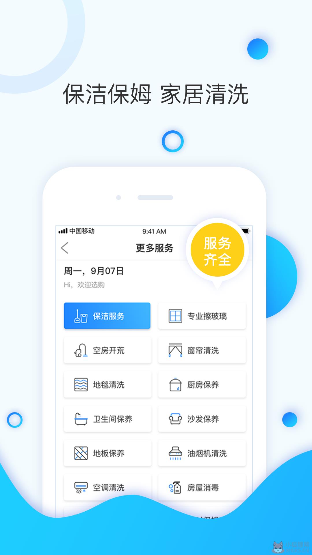 叮当速洁 1.3.2 手机版