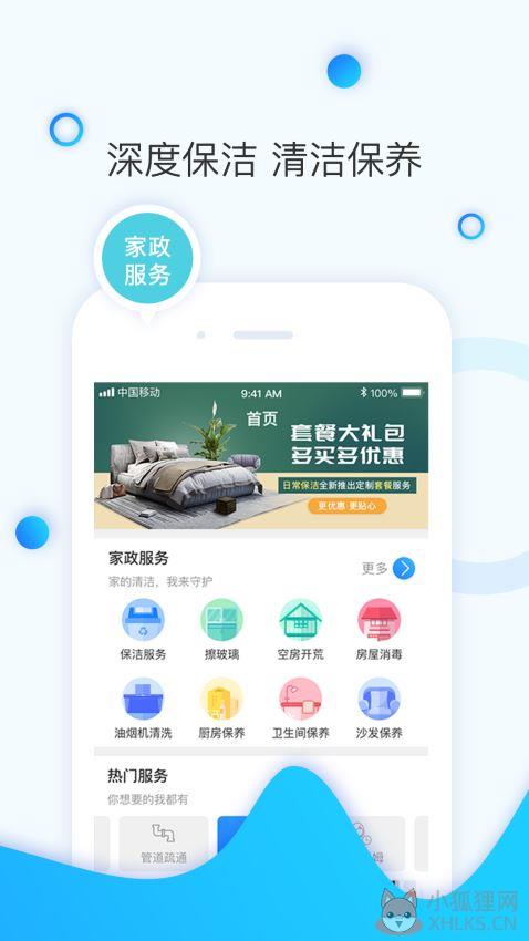 叮当速洁 1.3.2 手机版