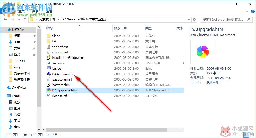 isa server 2006简体中文企业版 免费版