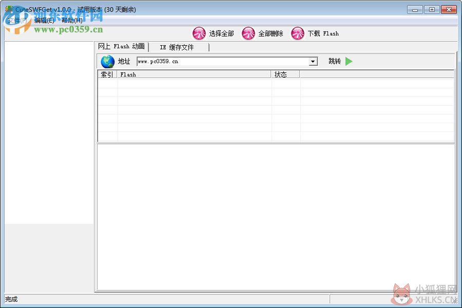 CuteSWFGet中文版下载(网站SWF文件下载工具) 1.0 绿色最新版